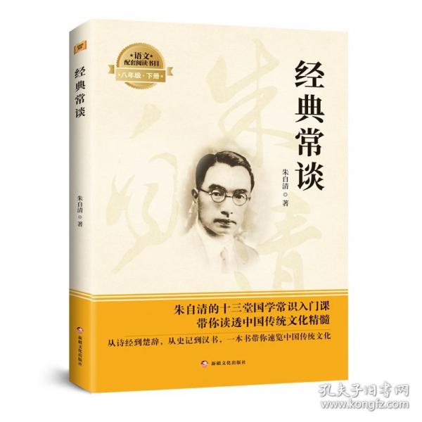 經(jīng)典常談