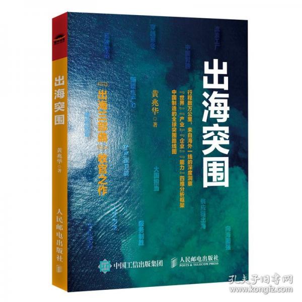 出海突圍