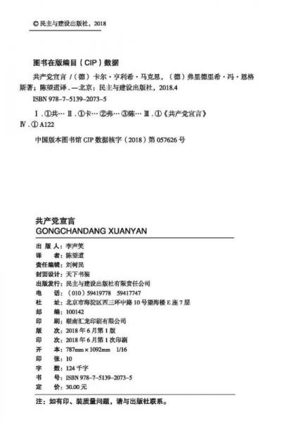 共产党宣言 党员干部普及读本