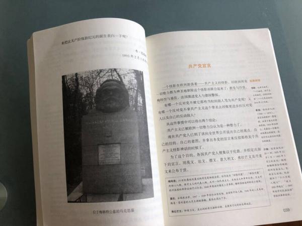 共产党宣言 党员干部普及读本