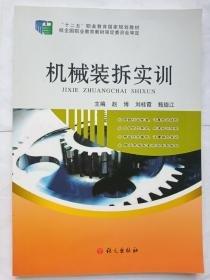 機械裝拆實訓(xùn)