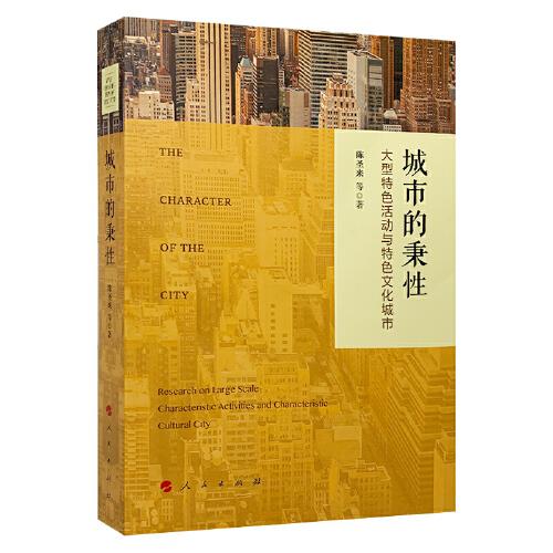 城市的秉性——大型特色活動與特色文化城市