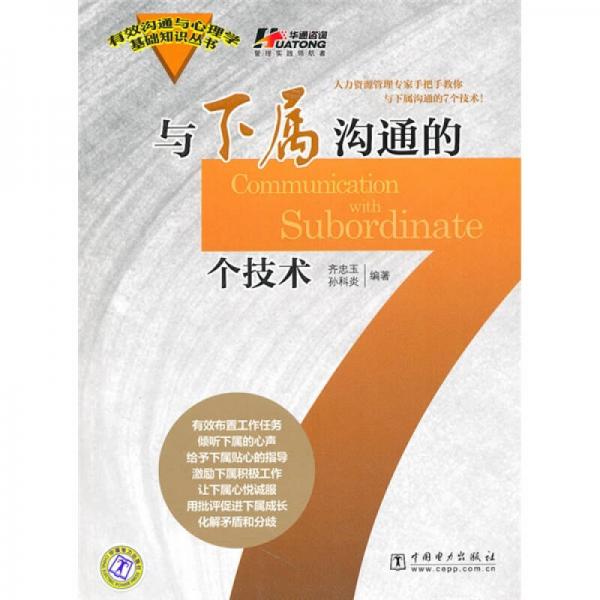 與下屬溝通的7個技術(shù)