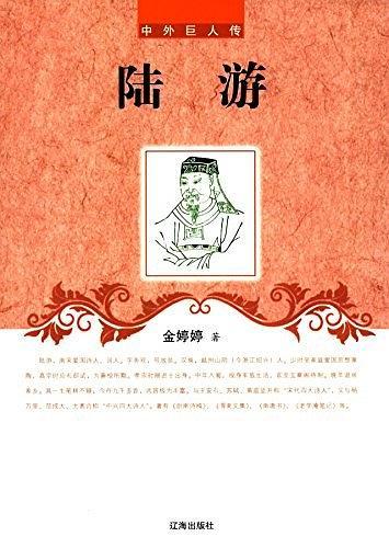 陸游