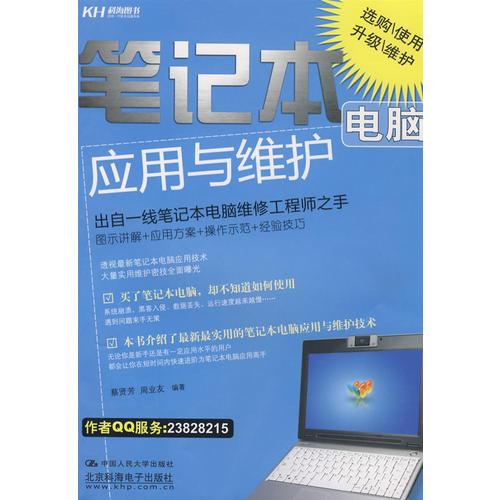 筆記本電腦應(yīng)用與維護(hù)