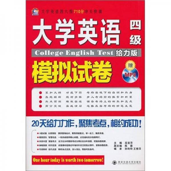 大学英语四级模拟试卷