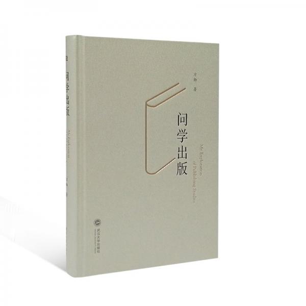 问学出版