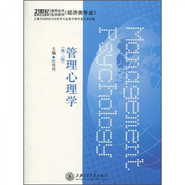 管理心理學(xué)