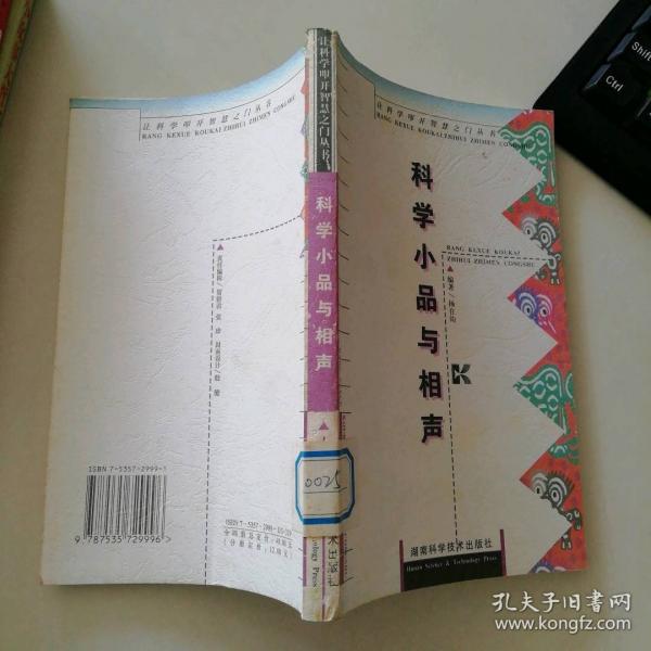 科學(xué)小品與相聲