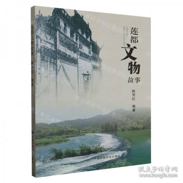 莲都文物故事