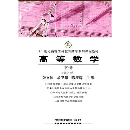 高等數(shù)學(xué)