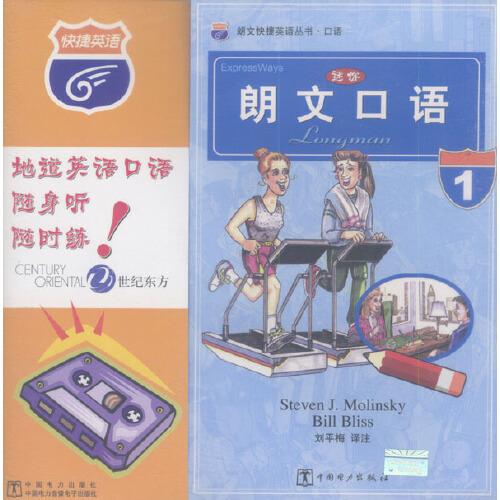 迷你朗文口語1