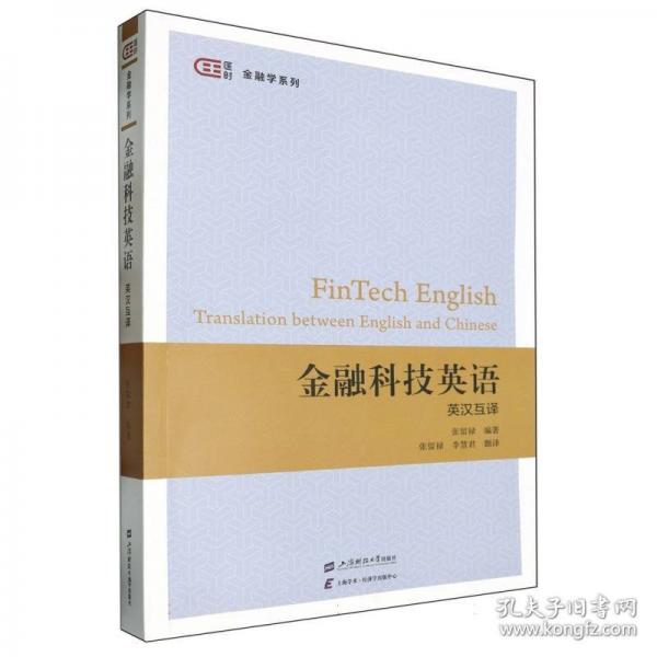 金融科技英語