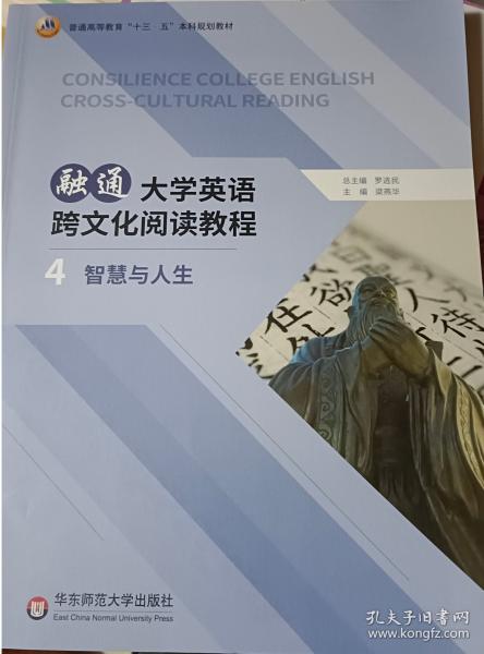 融通大学英语跨文化阅读教程