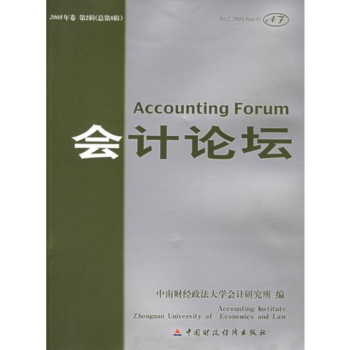 會計論壇