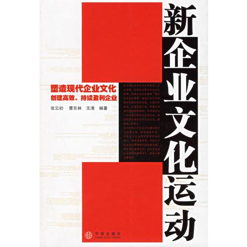 新企業(yè)文化運(yùn)動(dòng)