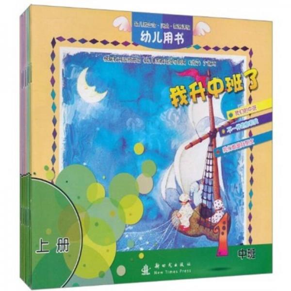 幼兒園生命實(shí)踐智慧課程