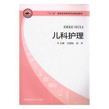 兒科護理