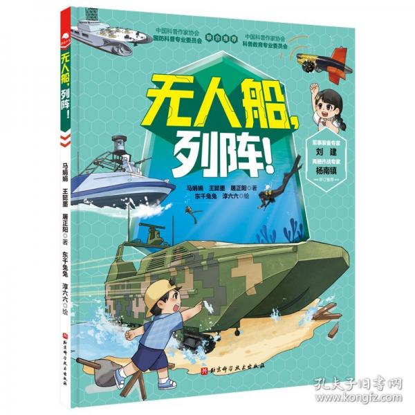 無(wú)人船,列陣!