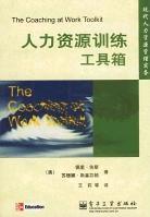 人力資源訓(xùn)練工具箱