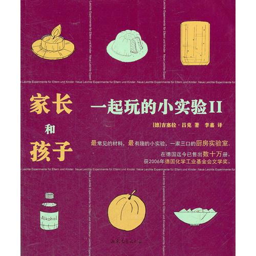 家長和孩子一起玩的小實驗(Ⅱ)