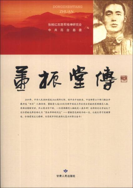董振堂傳