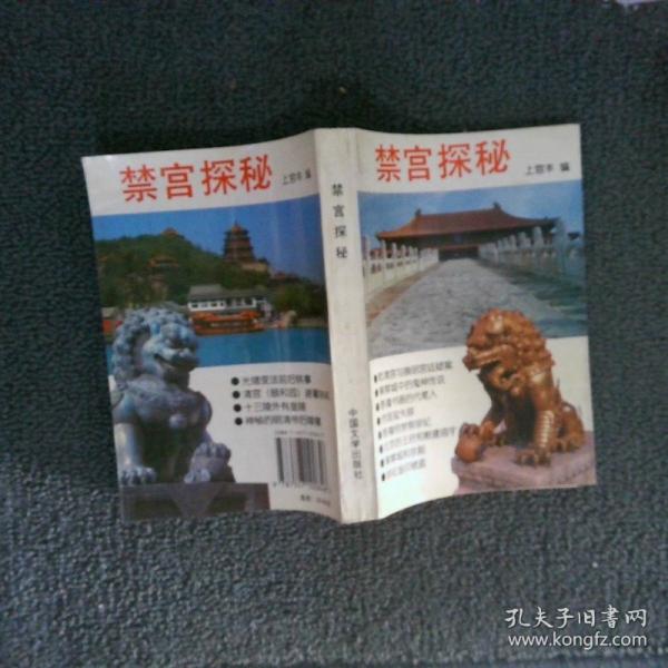 禁宮探秘