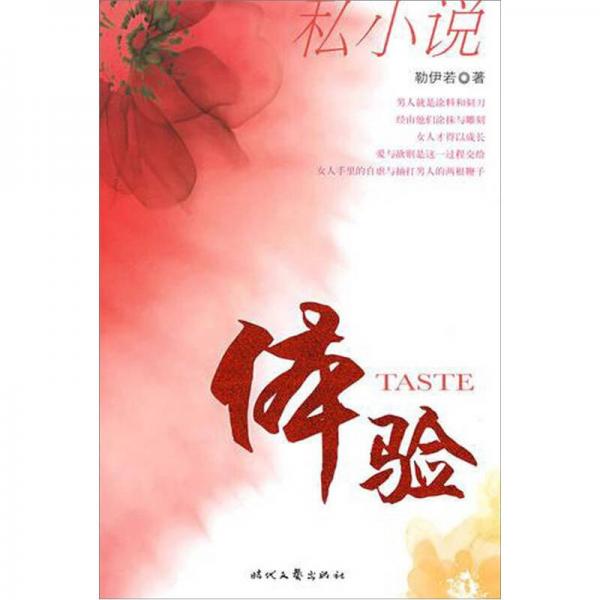私小說：體驗