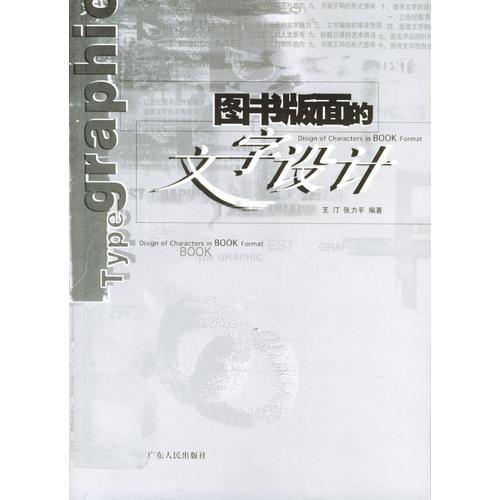 圖書版面的文字設(shè)計