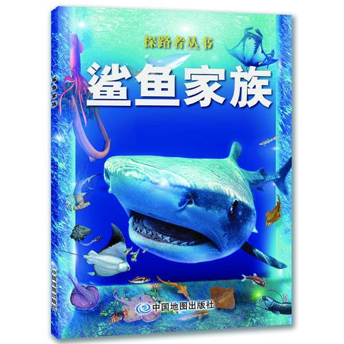 探路者叢書.鯊魚家族