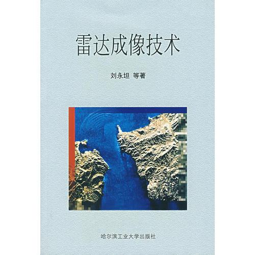 雷達(dá)成像技術(shù)