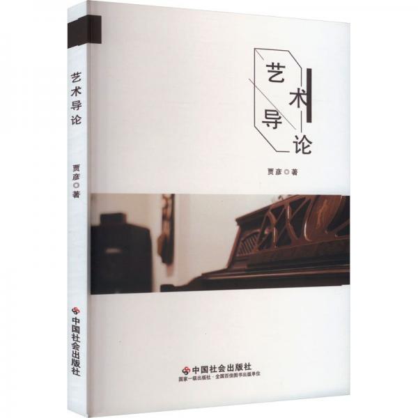 藝術導論