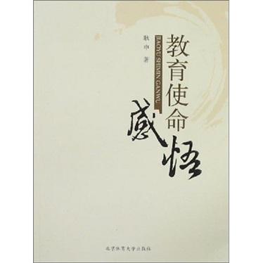 教育使命感悟