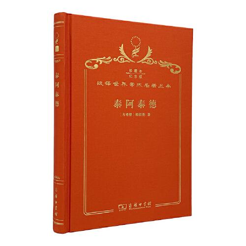 泰阿泰德
