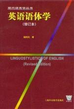 英語(yǔ)語(yǔ)體學(xué)