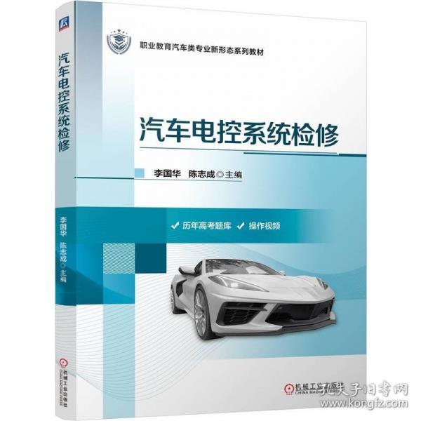 汽车电控系统检修