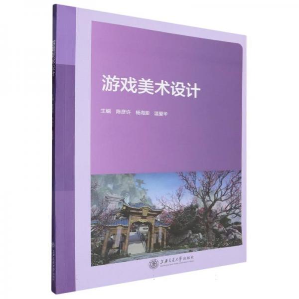 游戲美術(shù)設(shè)計(jì)