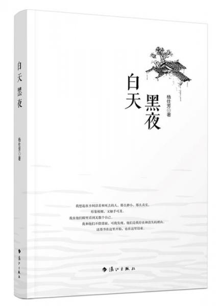 白天黑夜