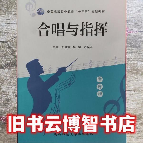 合唱與指揮