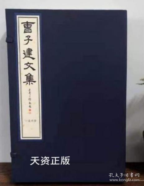 曹子建文集