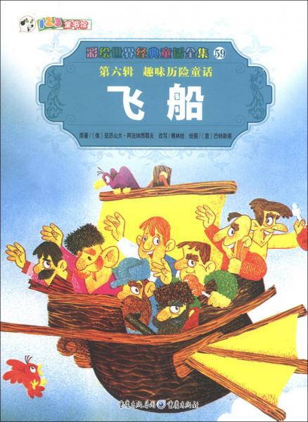 飛船