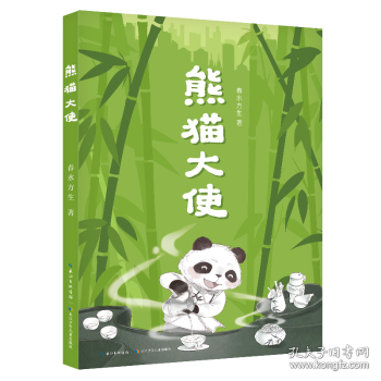 熊貓大使