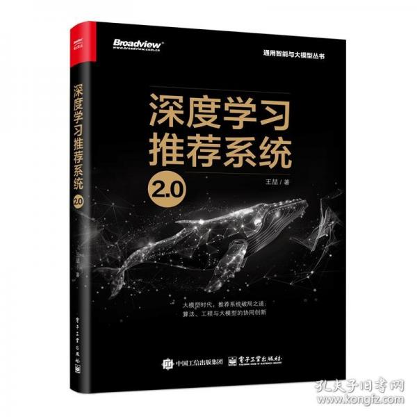 深度學(xué)習(xí)推薦系統(tǒng)2.0