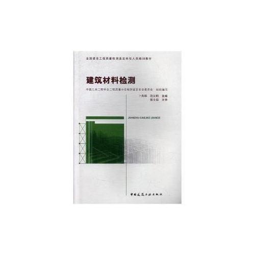 建筑材料檢測
