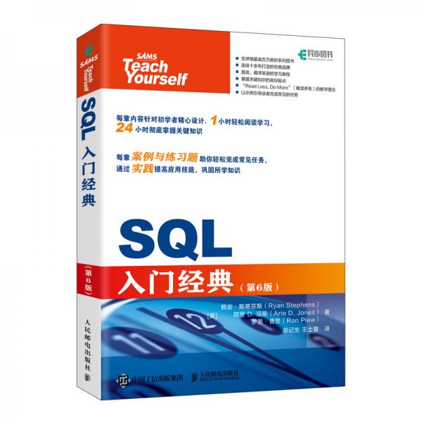 SQL入门经典第6版