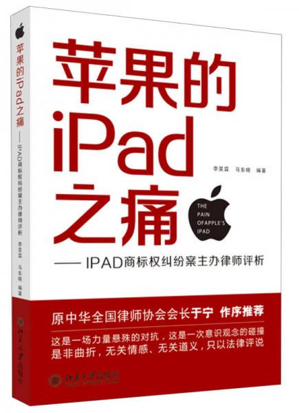 苹果的iPad之痛