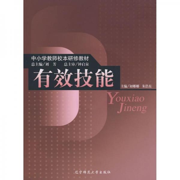 有效技能:教學(xué)的效果根植于教育技術(shù)能力的提高