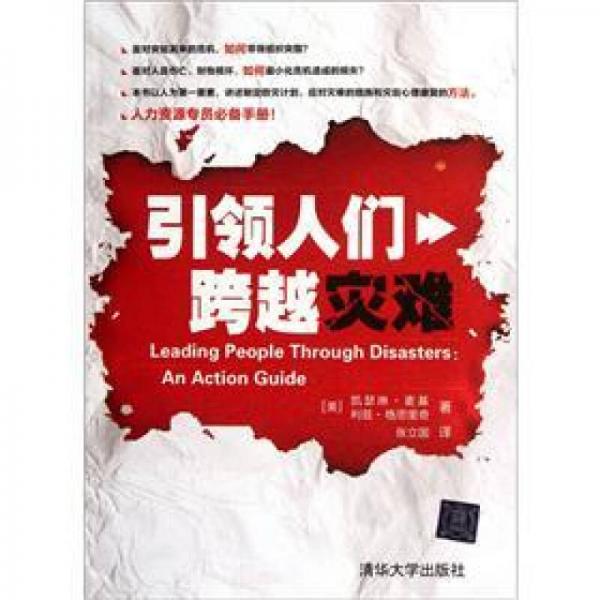引領(lǐng)人們跨越災(zāi)難