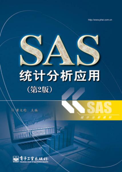 SAS統(tǒng)計分析應用（第2版）