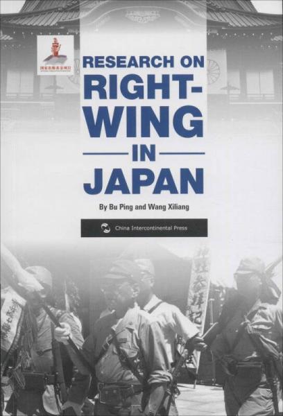 历史不容忘记：纪念世界反法西斯战争胜利70周年-日本右翼问题研究（英）